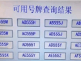 白银顺号车牌号多少钱一个，车牌靓号在哪买