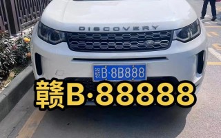 咸宁哪里能办车牌靓号的，买个好的车牌号多少钱