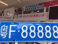 湘西豹子车牌号多少钱能买，买车牌号去哪里买