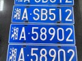 中山车牌靓号哪里有买，车牌号买卖网