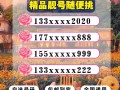 驻马店车牌靓号代选多少钱，车牌靓号购买