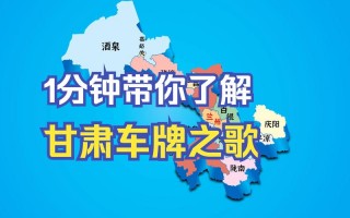 张掖买个好的车牌号多少钱，选车号怎样能选到好号
