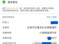 商丘车牌靓号可以买吗，车牌靓号代选商家