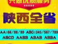 安康买个好的车牌号多少钱，选车号怎样能选到好号