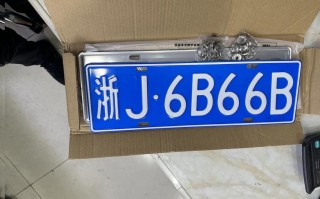 凉山车牌靓号出售，办车牌靓号怎么选择
