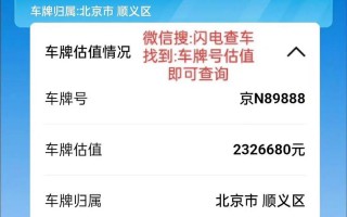 毕节车牌靓号现在还能买吗，车牌靓号大全及价格表