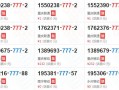 晋中车牌777靓号，独特魅力等你揭晓