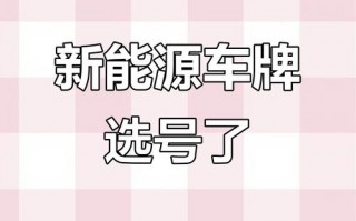 河南车牌靓号哪里有买，车牌号买卖网
