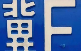 邢台车牌靓号可以买吗，车牌靓号代选商家