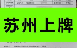 苏州车牌靓号代选黄牛，车牌靓号代选多少钱