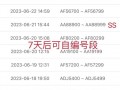 恩施车牌靓号哪里有买，自编号牌怎么弄到好号