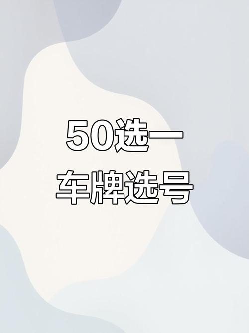 新乡车牌靓号选号，抢购热门靓号，尽在新乡车管所！”-第1张图片-七号汽车选号