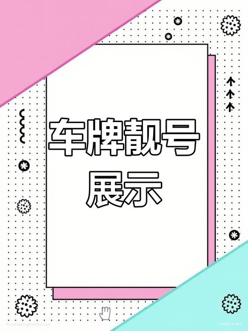 东兴车牌靓号，珍品热售，抢购从速！”-第1张图片-七号汽车选号