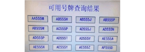 白银顺号车牌号多少钱一个，车牌靓号在哪买-第1张图片-七号汽车选号