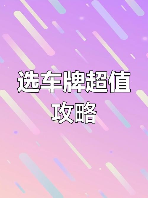 温州车牌靓号代选多少钱，车牌靓号购买-第1张图片-七号汽车选号