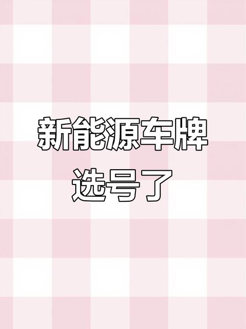 河南车牌靓号哪里有买，车牌号买卖网-第1张图片-七号汽车选号