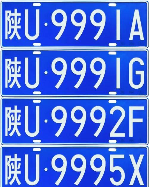 西安车牌靓号代办,车牌靓号代选-第1张图片-七号汽车选号 西安车牌靓号代办,车牌靓号代选-第1张图片-七号汽车选号