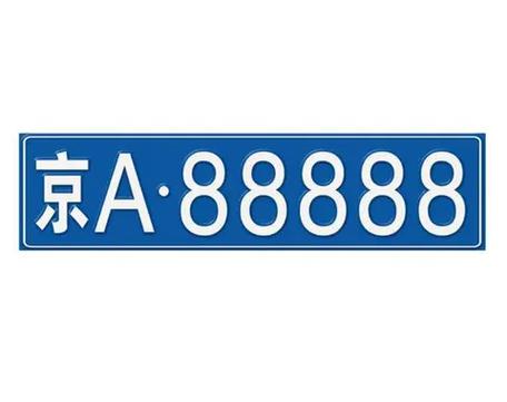 丹东车牌靓号可以买吗,哪里有好车牌号买-第1张图片-七号汽车选号 丹东车牌靓号可以买吗,哪里有好车牌号买-第1张图片-七号汽车选号