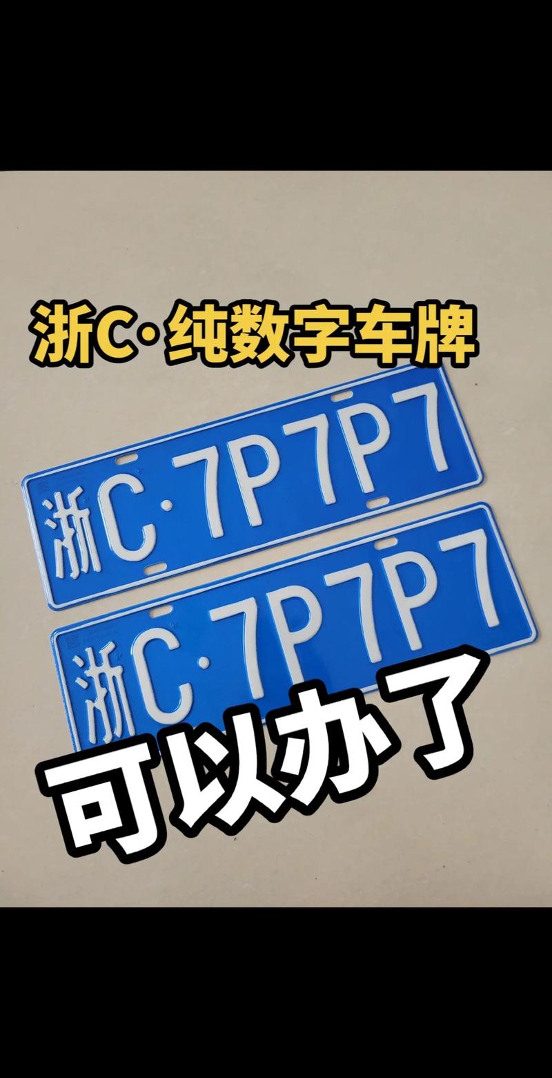 焦作选车牌可以找黄牛吗，车牌靓号现在还能买吗-第1张图片-七号汽车选号