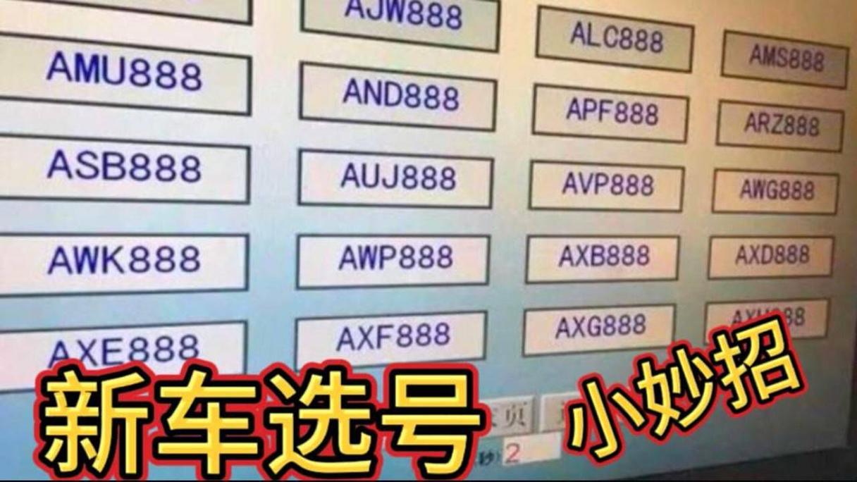 巢湖顺号车牌号多少钱一个，车牌靓号在哪买-第1张图片-七号汽车选号