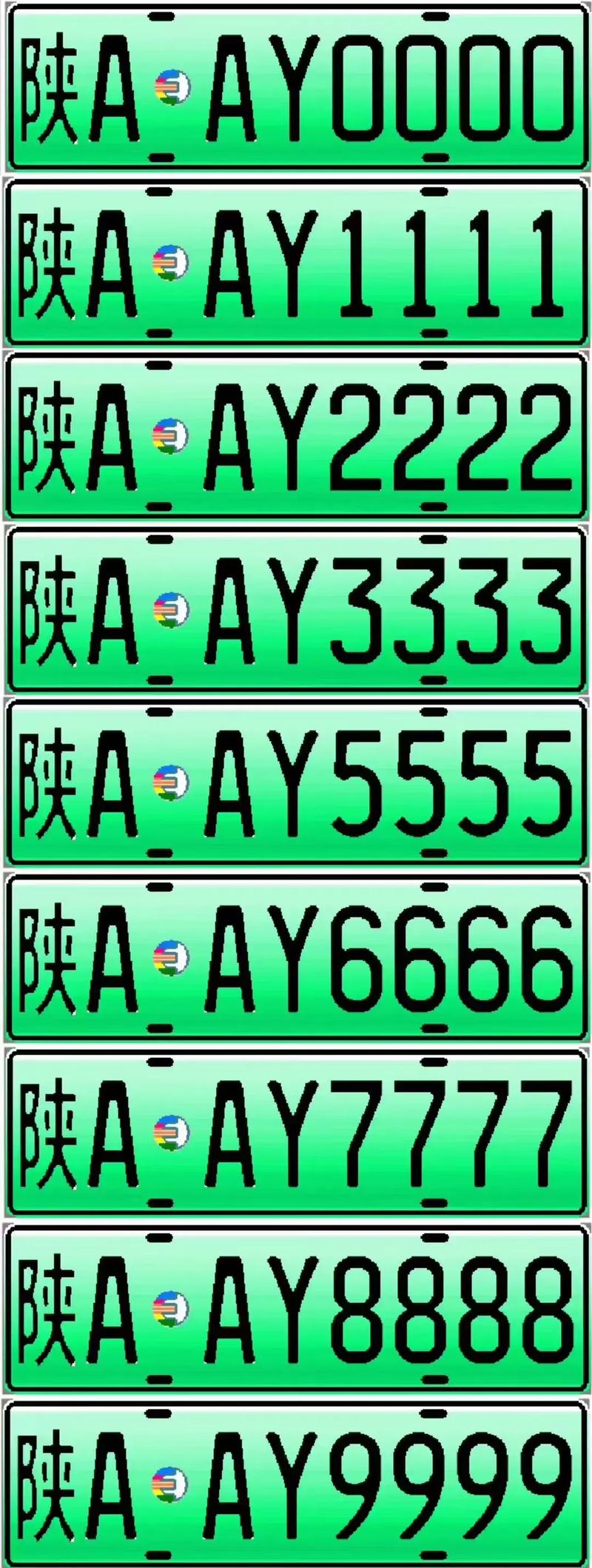 陕西哪里能办车牌靓号的，买个好的车牌号多少钱-第1张图片-七号汽车选号