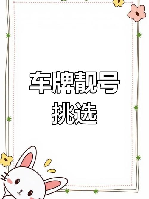临汾车牌靓号代办，车牌靓号代选-第1张图片-七号汽车选号