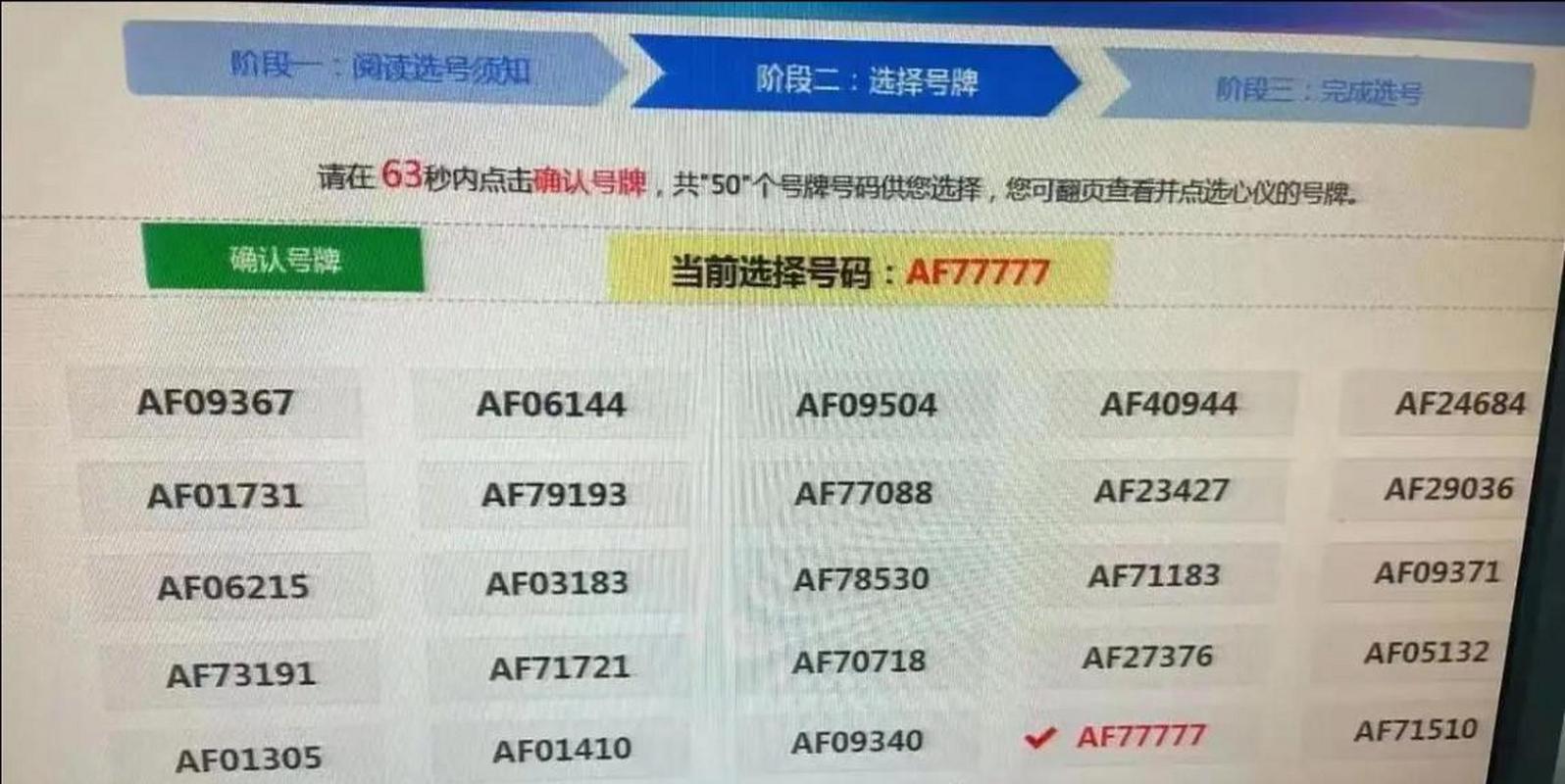 黄石车牌豹子购买渠道，顺号车牌号多少钱一个-第1张图片-七号汽车选号
