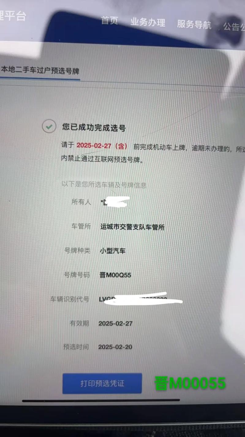 山西车牌靓号代选，车牌靓号找谁-第1张图片-七号汽车选号
