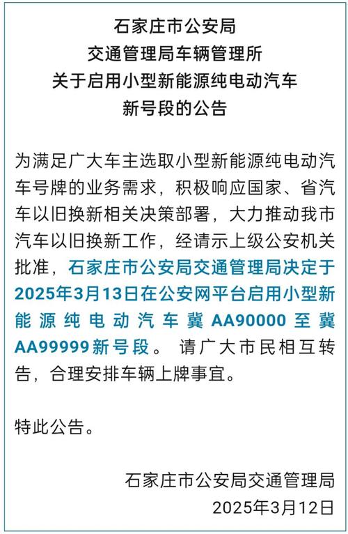 石家庄顺子车牌号多少钱能买，车牌靓号出售-第1张图片-七号汽车选号