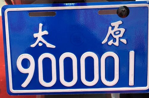 太原哪里有好车牌号买，车牌靓号在哪买-第1张图片-七号汽车选号