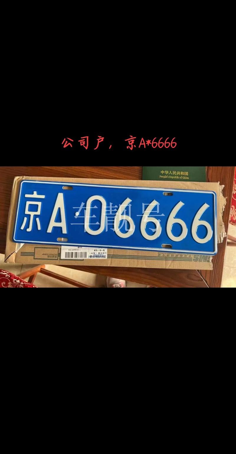 迪庆哪里能办车牌靓号的，买个好的车牌号多少钱-第1张图片-七号汽车选号