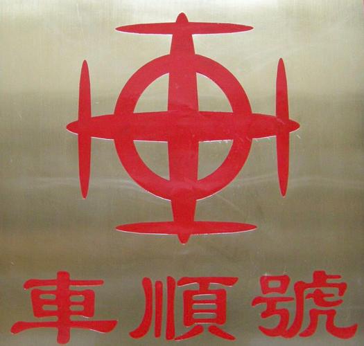 四平车牌靓号代办,车牌顺子购买渠道-第1张图片-七号汽车选号 四平车牌靓号代办,车牌顺子购买渠道-第1张图片-七号汽车选号