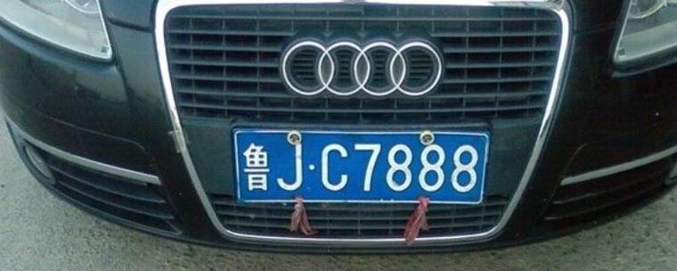 泰安买个好的车牌号多少钱,选车号怎样能选到好号-第1张图片-七号汽车选号 泰安买个好的车牌号多少钱,选车号怎样能选到好号-第1张图片-七号汽车选号
