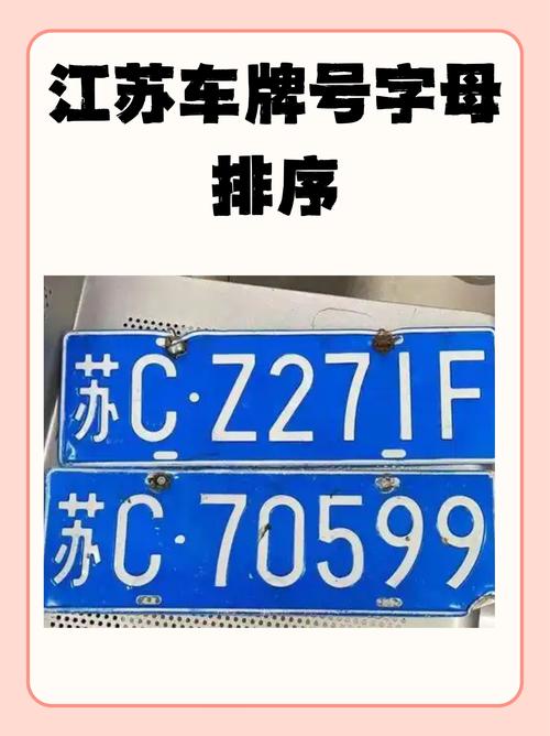 江苏车牌靓号代选,车牌靓号找谁-第1张图片-七号汽车选号 江苏车牌靓号代选,车牌靓号找谁-第1张图片-七号汽车选号