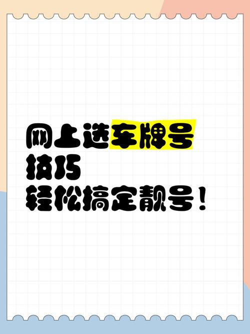 湖州车牌靓号代选商家,办车牌靓号怎么选择-第1张图片-七号汽车选号 湖州车牌靓号代选商家,办车牌靓号怎么选择-第1张图片-七号汽车选号