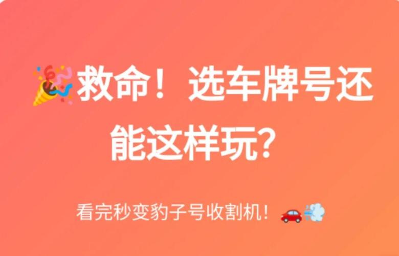 自贡车牌靓号代选商家,办车牌靓号怎么选择-第1张图片-七号汽车选号 自贡车牌靓号代选商家,办车牌靓号怎么选择-第1张图片-七号汽车选号