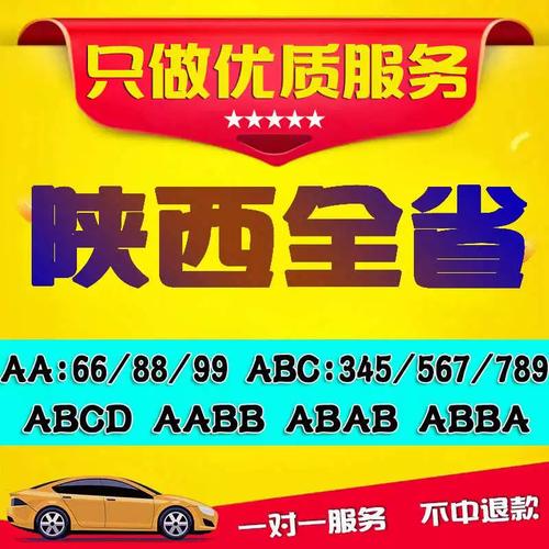 安康买个好的车牌号多少钱,选车号怎样能选到好号-第1张图片-七号汽车选号 安康买个好的车牌号多少钱,选车号怎样能选到好号-第1张图片-七号汽车选号