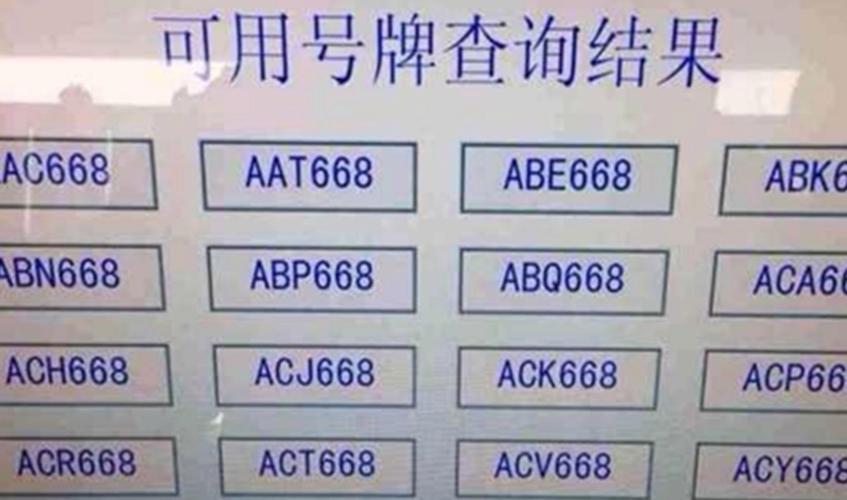 连云港选车牌可以找黄牛吗,车牌靓号现在还能买吗-第1张图片-七号汽车选号 连云港选车牌可以找黄牛吗,车牌靓号现在还能买吗-第1张图片-七号汽车选号