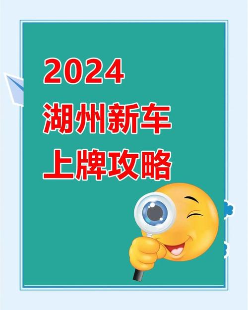 湖州买个好的车牌号多少钱,选车号怎样能选到好号-第1张图片-七号汽车选号 湖州买个好的车牌号多少钱,选车号怎样能选到好号-第1张图片-七号汽车选号