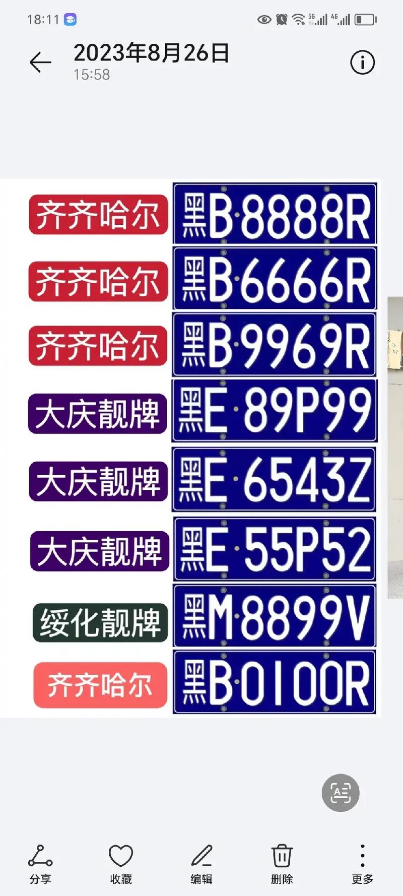 黑龙江车牌靓号代办,车牌靓号代选-第1张图片-七号汽车选号 黑龙江车牌靓号代办,车牌靓号代选-第1张图片-七号汽车选号