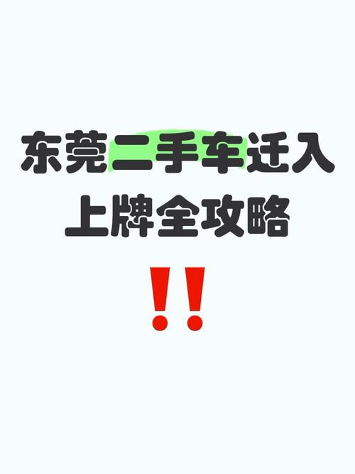 东莞车牌靓号哪里有买,车牌号买卖网-第1张图片-七号汽车选号 东莞车牌靓号哪里有买,车牌号买卖网-第1张图片-七号汽车选号