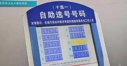 乐山车牌靓号出售,办车牌靓号怎么选择-第1张图片-七号汽车选号 乐山车牌靓号出售,办车牌靓号怎么选择-第1张图片-七号汽车选号