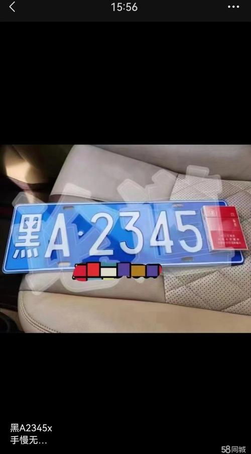 哈尔滨哪里能办车牌靓号的,买个好的车牌号多少钱-第2张图片-七号汽车选号 哈尔滨哪里能办车牌靓号的,买个好的车牌号多少钱-第2张图片-七号汽车选号