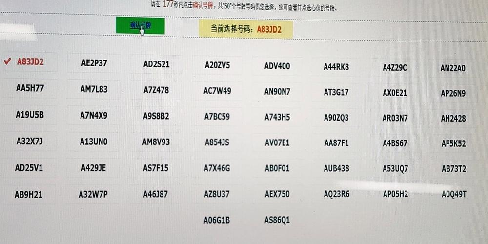 南京车牌号怎么买靓号,车牌靓号找谁-第2张图片-七号汽车选号 南京车牌号怎么买靓号,车牌靓号找谁-第2张图片-七号汽车选号