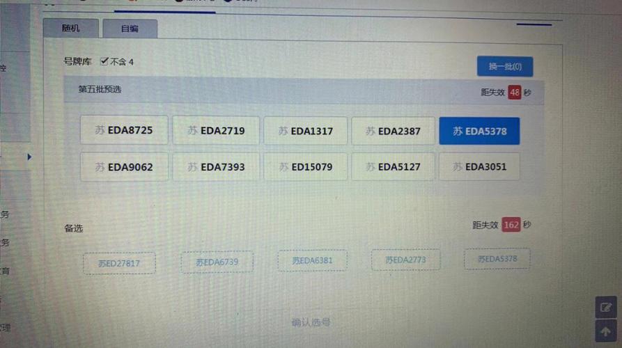 苏州顺号车牌号多少钱一个,车牌靓号在哪买-第2张图片-七号汽车选号 苏州顺号车牌号多少钱一个,车牌靓号在哪买-第2张图片-七号汽车选号