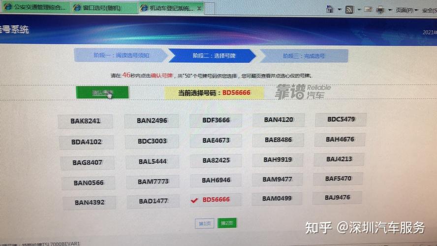 益阳车牌靓号代选黄牛,车牌号买卖网-第2张图片-七号汽车选号 益阳车牌靓号代选黄牛,车牌号买卖网-第2张图片-七号汽车选号