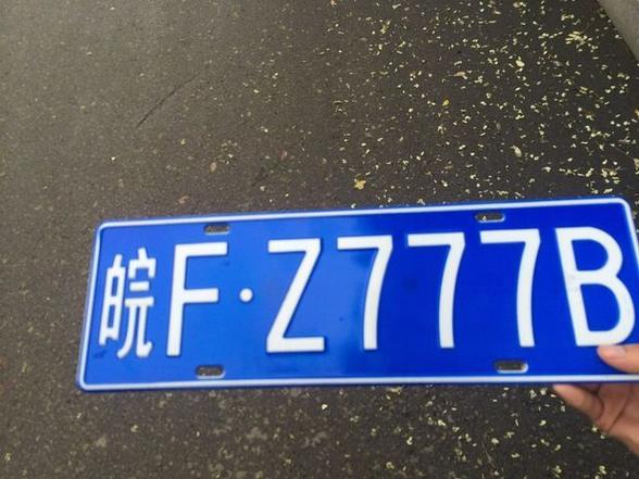 安徽车牌豹子购买渠道,顺号车牌号多少钱一个-第2张图片-七号汽车选号 安徽车牌豹子购买渠道,顺号车牌号多少钱一个-第2张图片-七号汽车选号